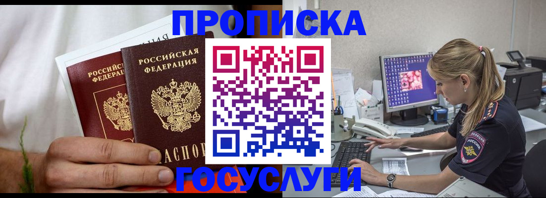 купить прописку в Семёнове